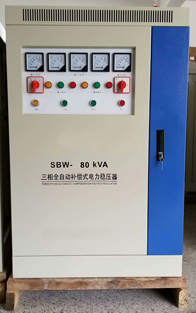 穩壓器sbw-80kva 304v-456v/380v